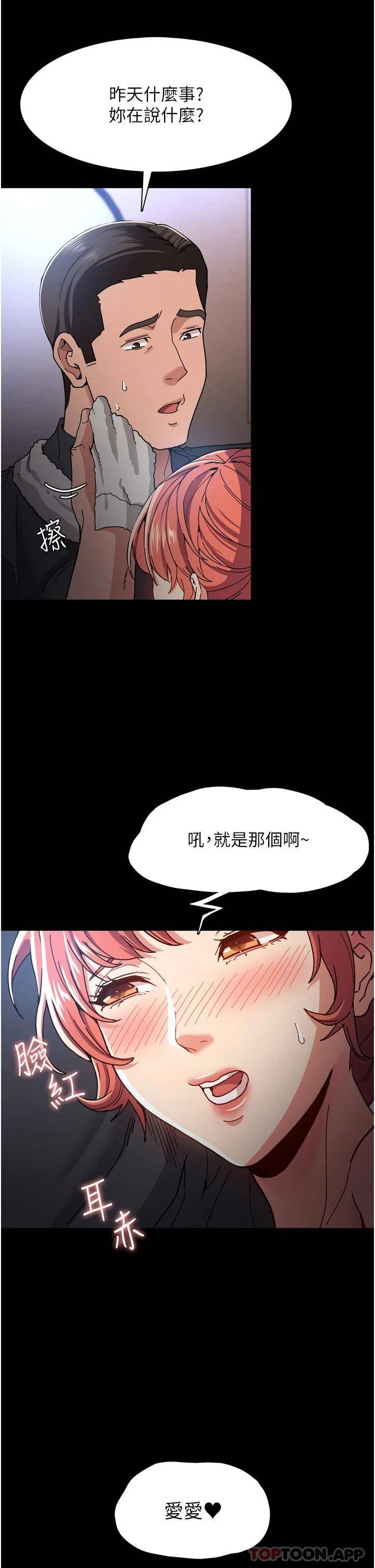 痴汉成瘾第5话 昨晚...究竟是谁?!P39