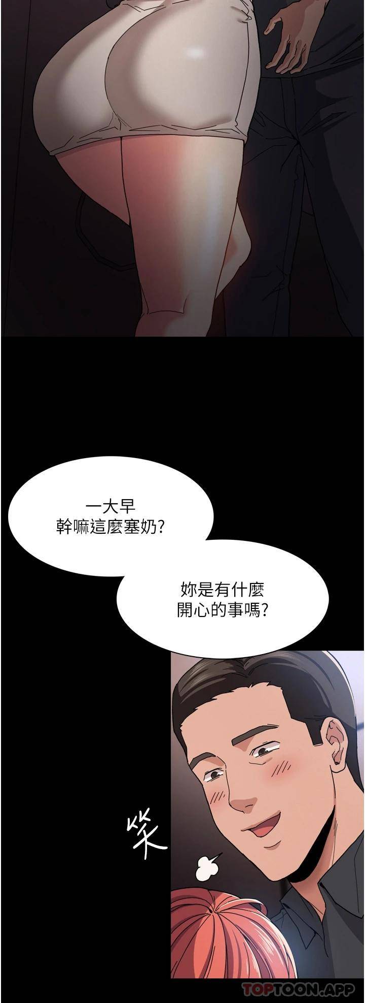 痴汉成瘾第5话 昨晚...究竟是谁?!P37