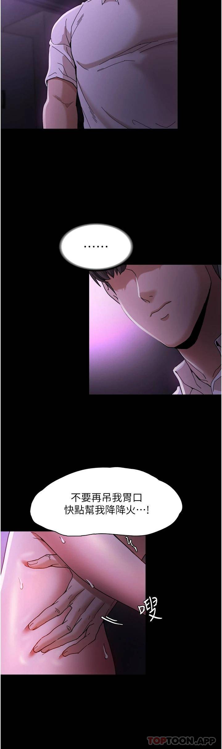 痴汉成瘾第5话 昨晚...究竟是谁?!P18