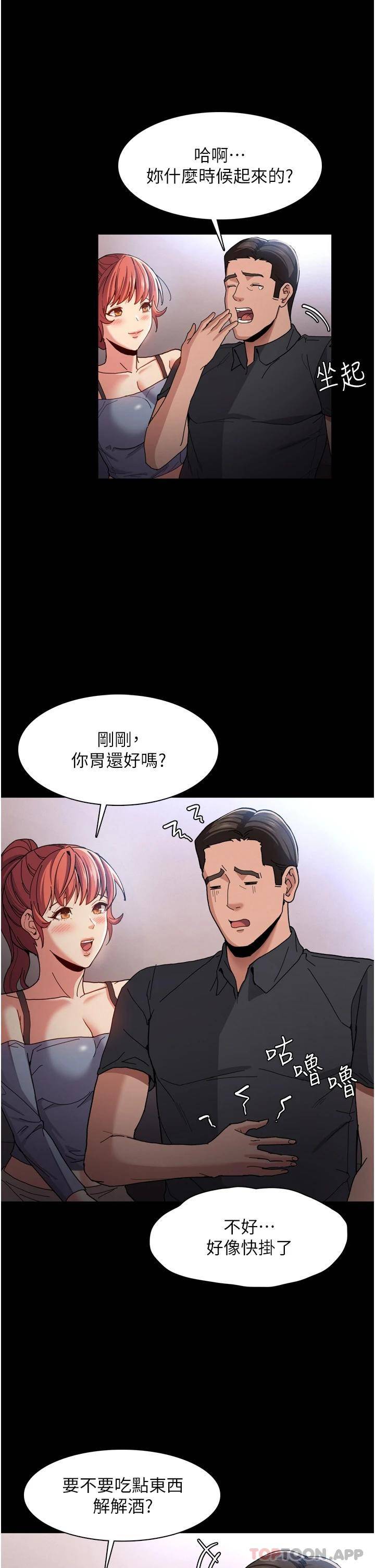 痴汉成瘾第5话 昨晚...究竟是谁?!P32