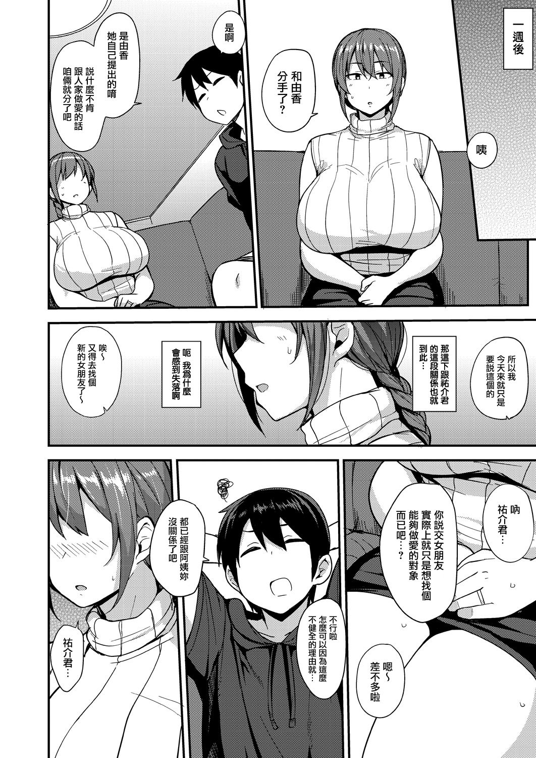 娘の代わりに全集P20