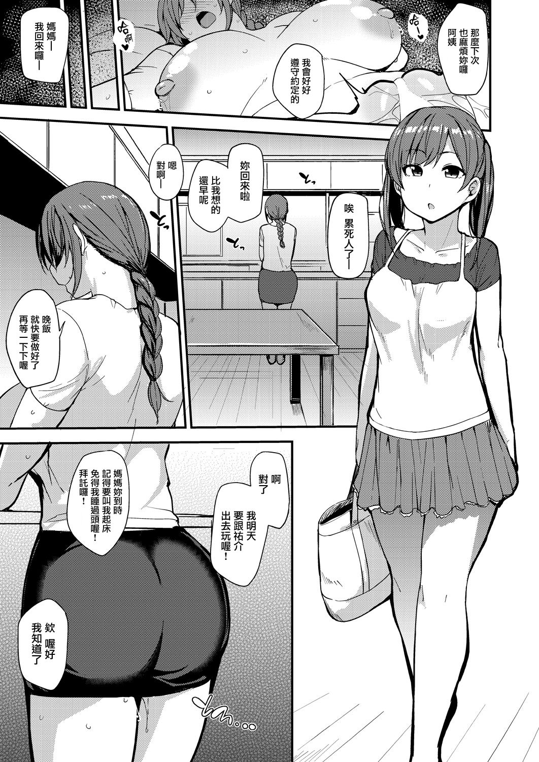 娘の代わりに全集P13