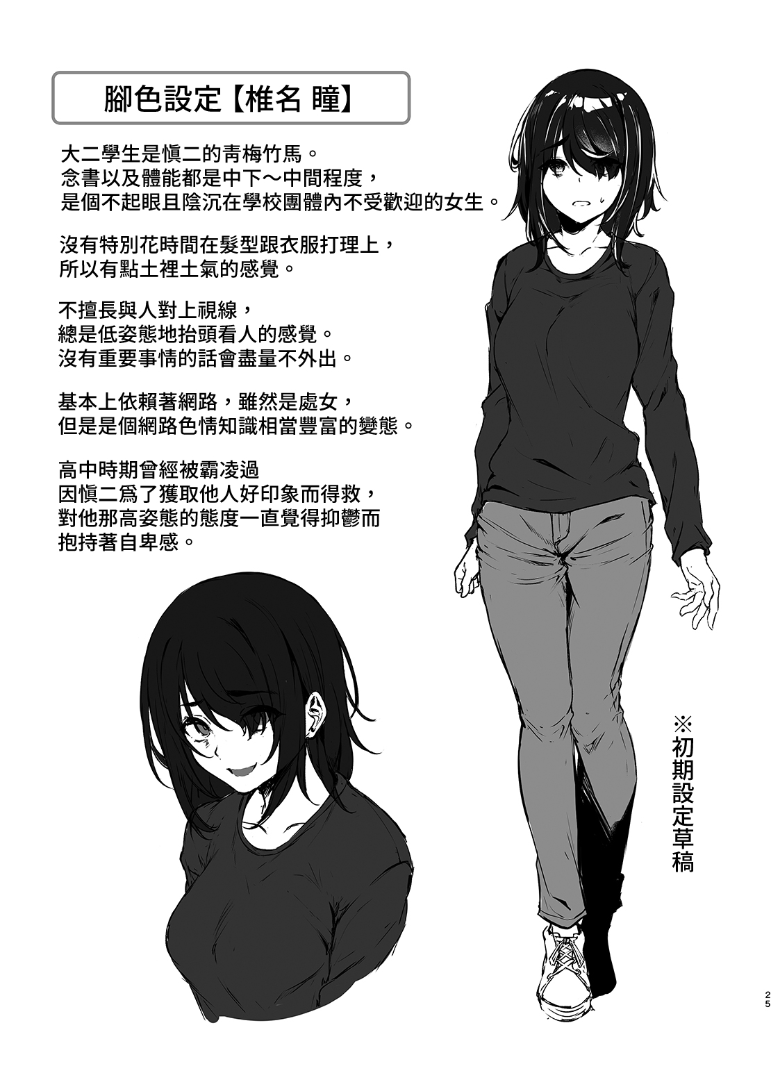 被陰沉系的催眠奪走了小雞雞的支配權的話，小慎就不論什麼都無法射精了對吧?全集P25