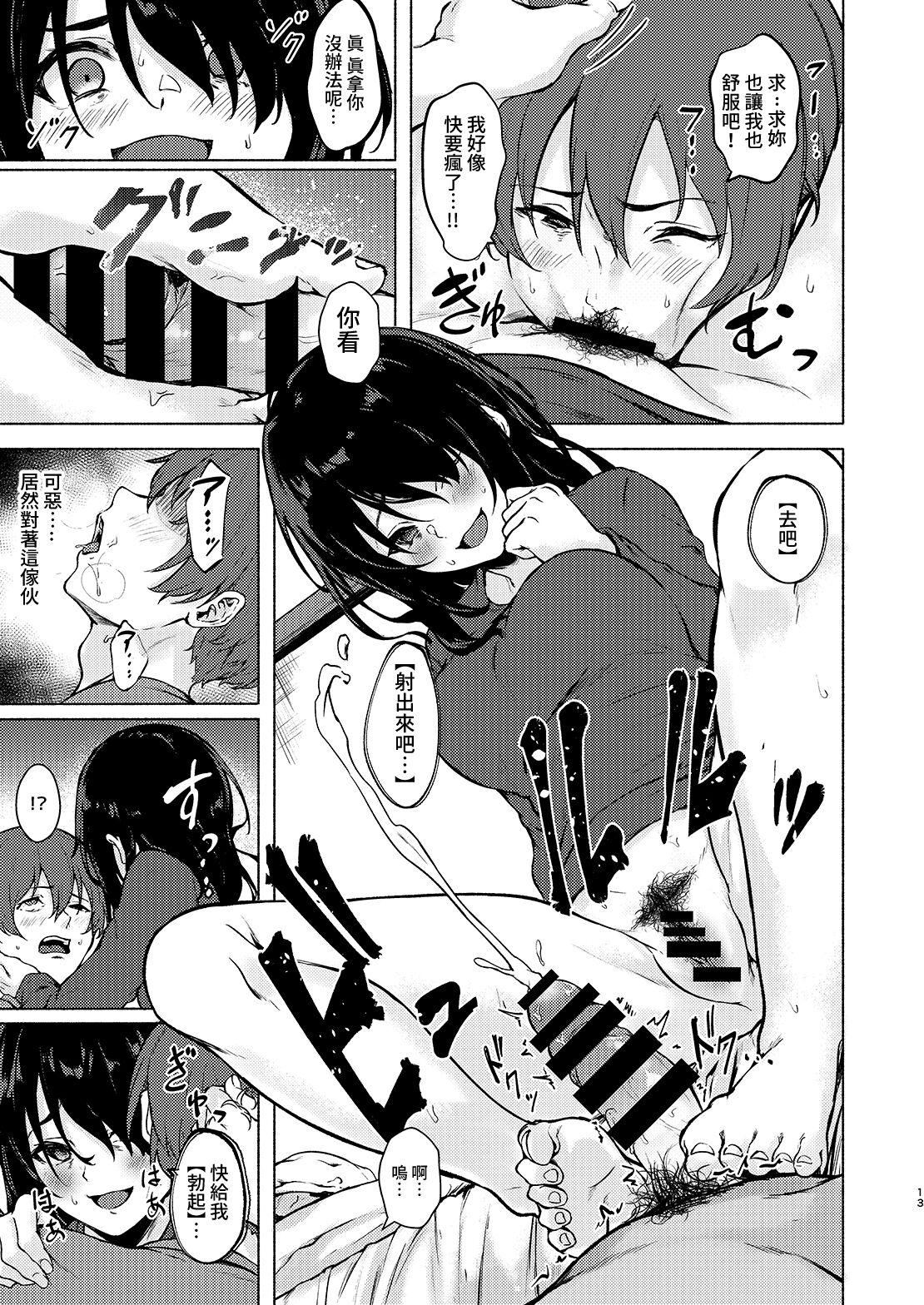 被陰沉系的催眠奪走了小雞雞的支配權的話，小慎就不論什麼都無法射精了對吧?全集P13