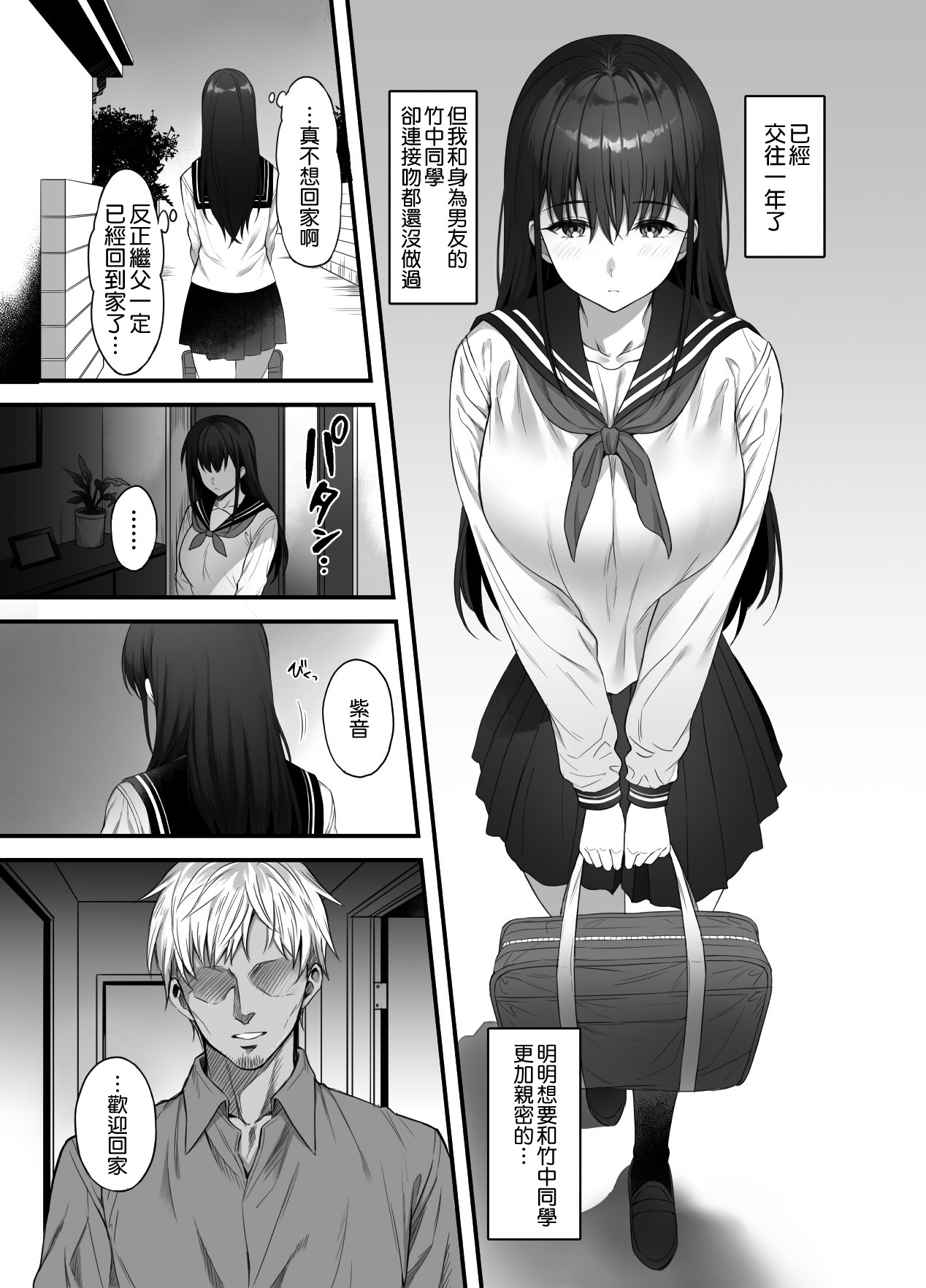 彼氏がいるのに義父に毎日セックスを強要されています。全集P5