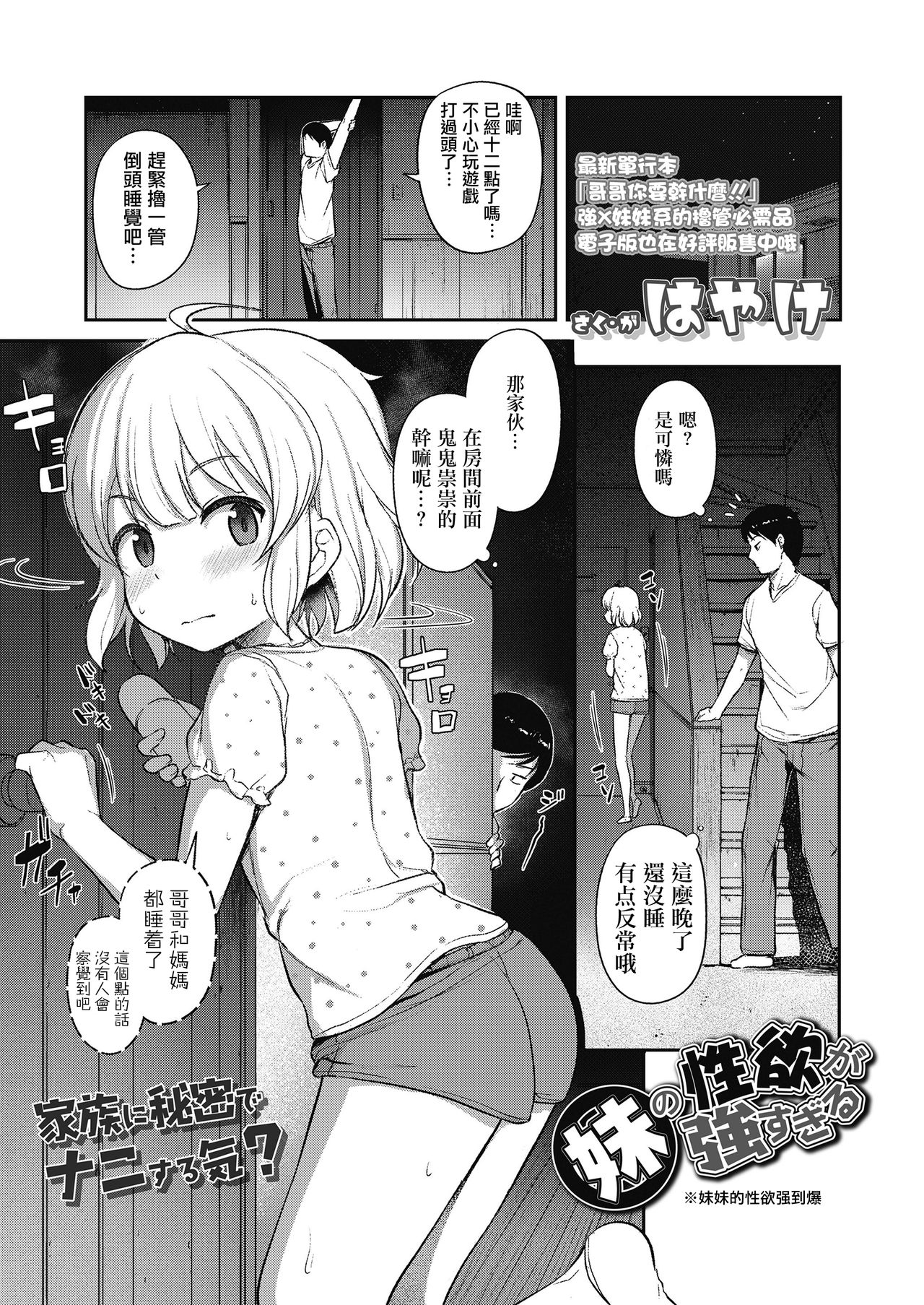 妹の性欲が強すぎる全集P2