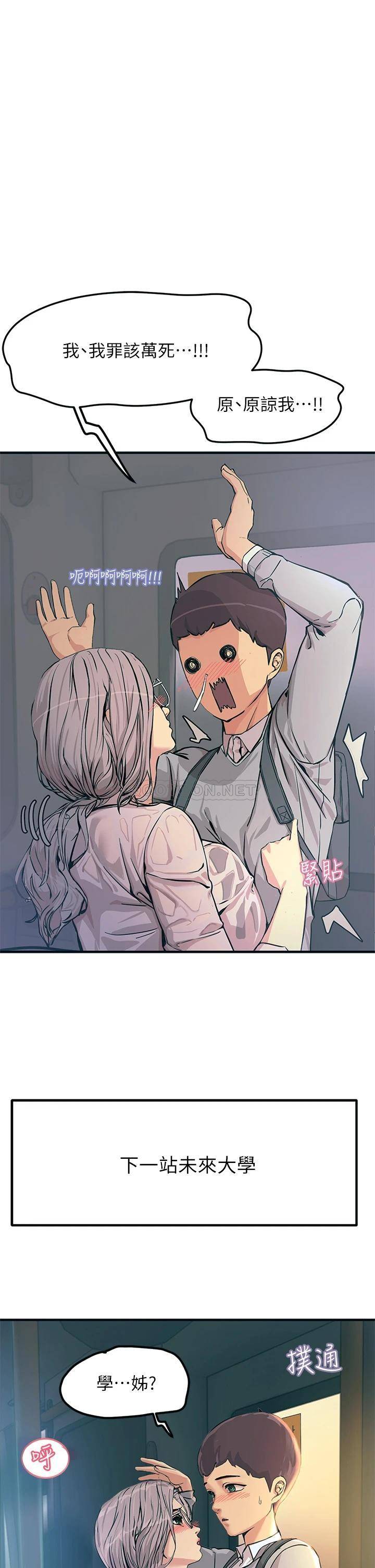 触电大师第1话 一览无遗的性敏感带P52