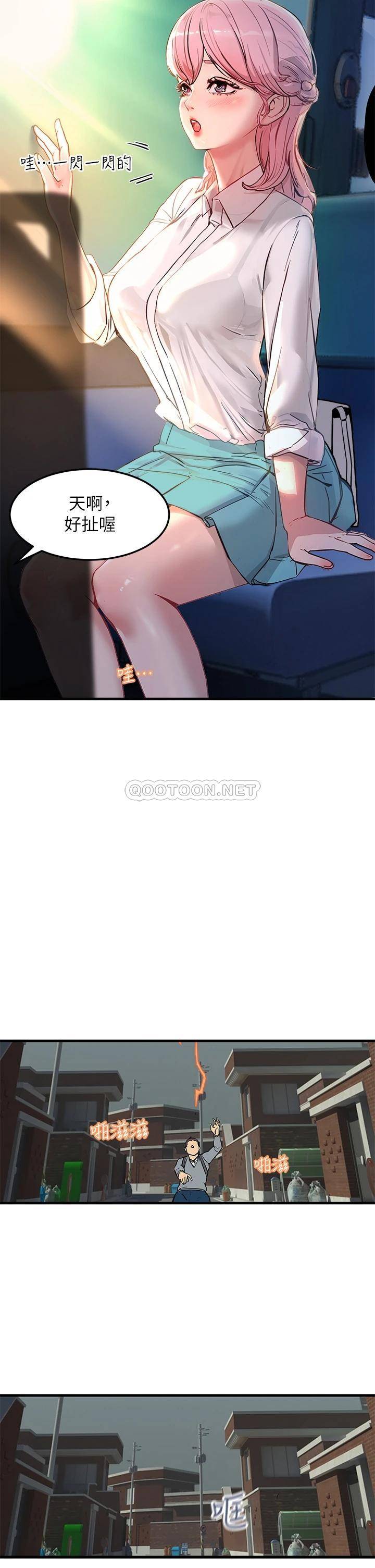 触电大师第1话 一览无遗的性敏感带P25