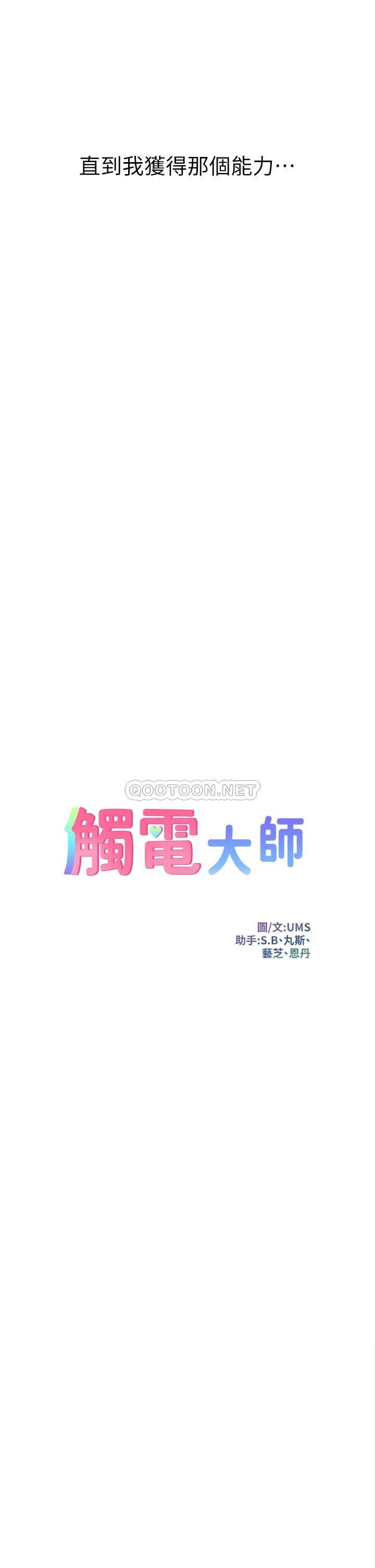 触电大师第1话 一览无遗的性敏感带P14