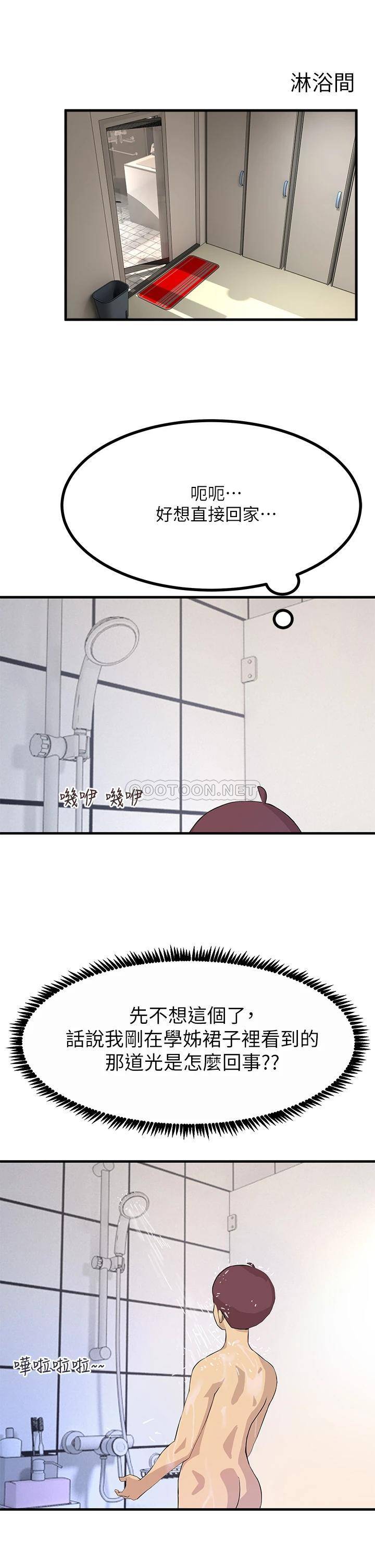 触电大师第2话 和性感胴体的亲密接触P33