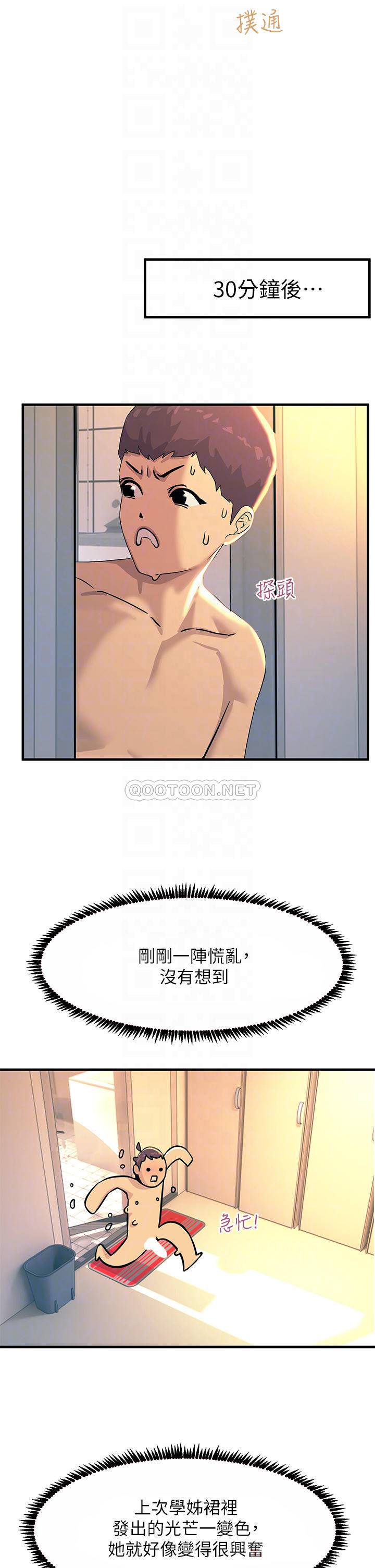 触电大师第3话 不停流泄的淫水P16