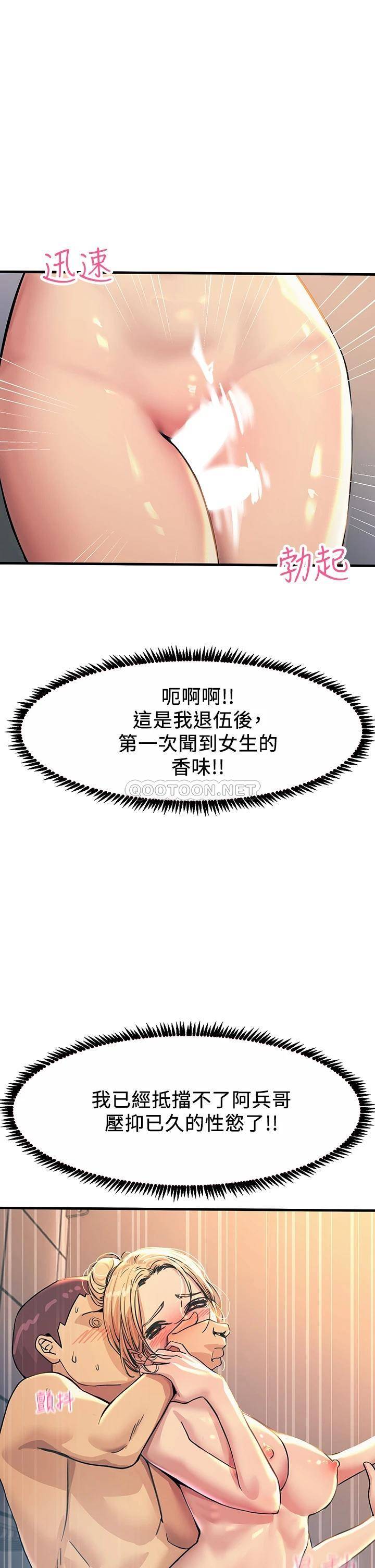 触电大师第3话 不停流泄的淫水P9