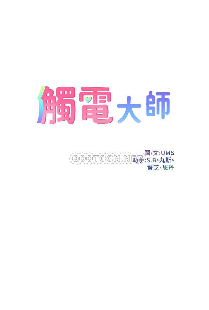 触电大师第3话 不停流泄的淫水P4