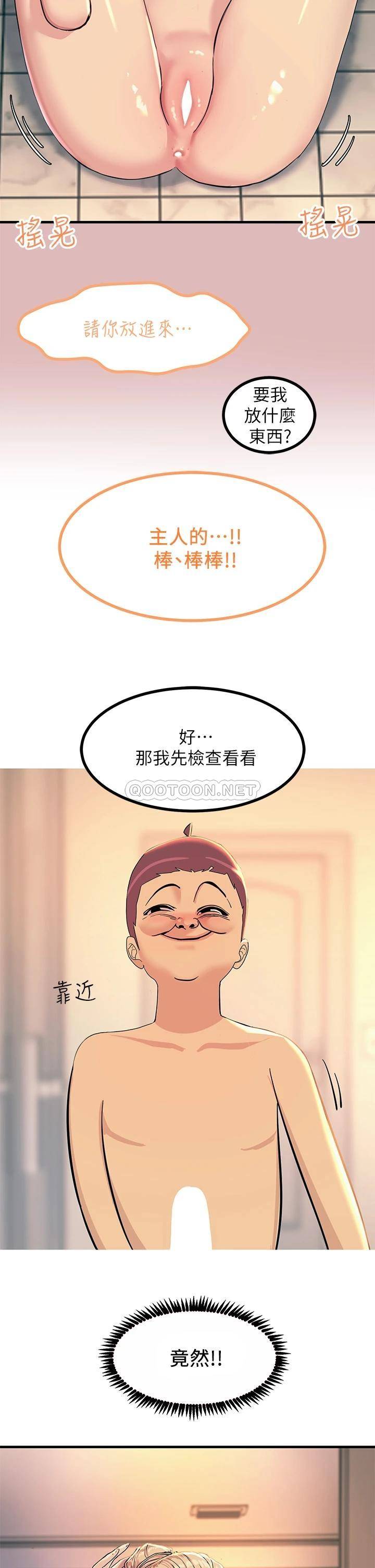 触电大师第3话 不停流泄的淫水P23