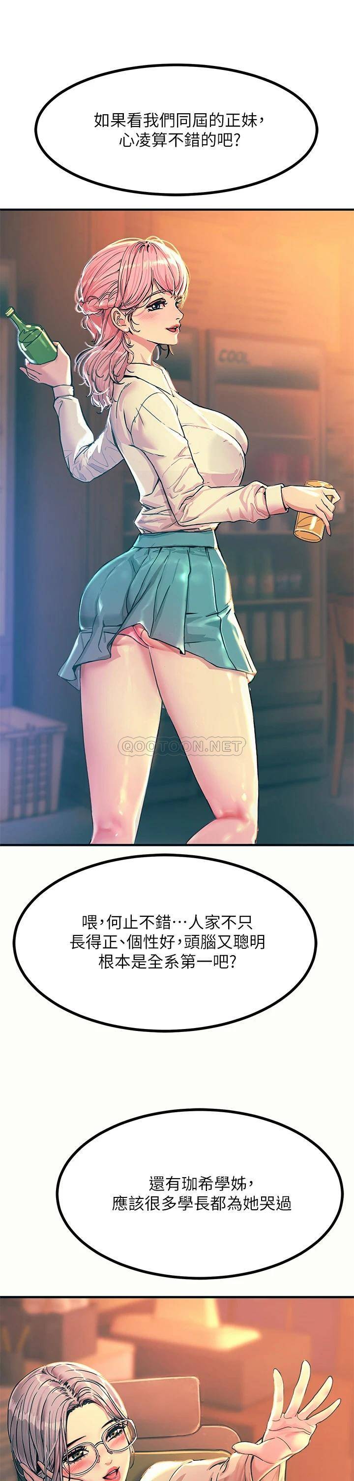 触电大师第3话 不停流泄的淫水P35