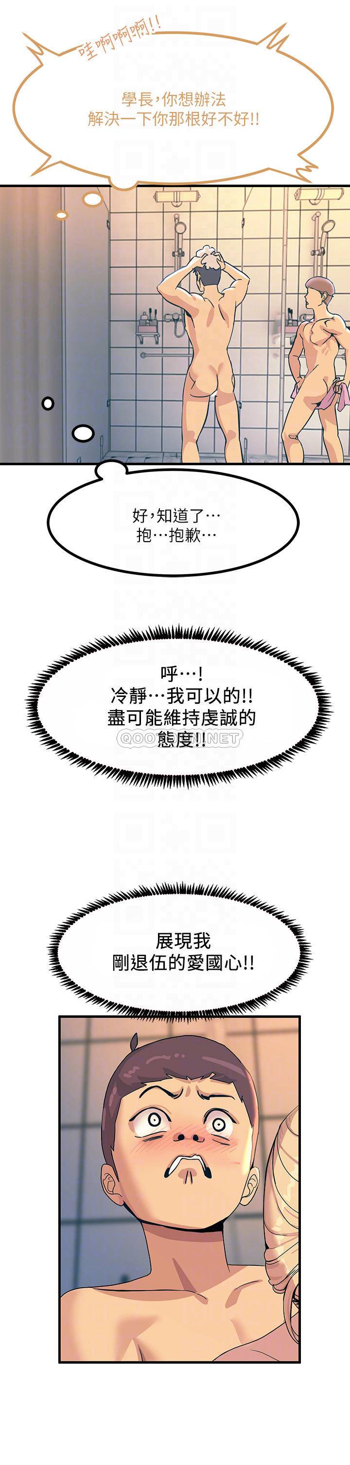 触电大师第3话 不停流泄的淫水P6