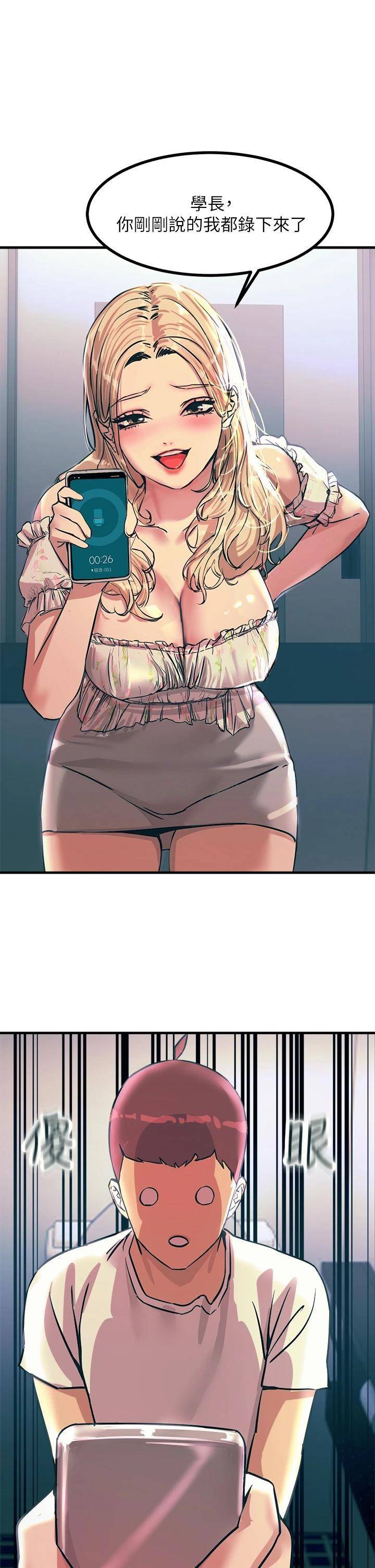 触电大师第4话 以后你就是我的奴隶P35