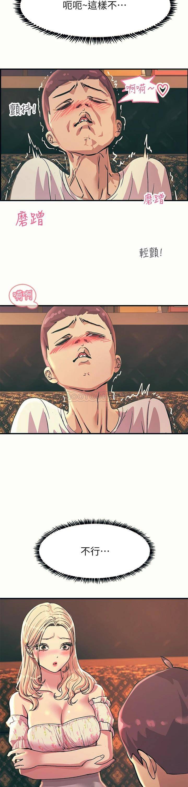 触电大师第4话 以后你就是我的奴隶P7