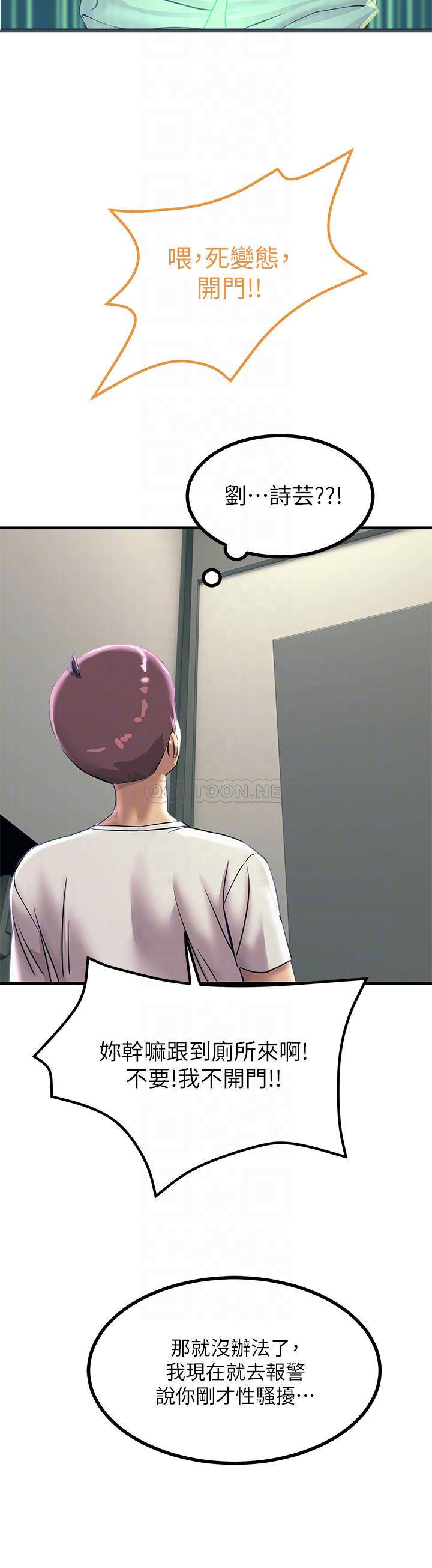 触电大师第4话 以后你就是我的奴隶P18