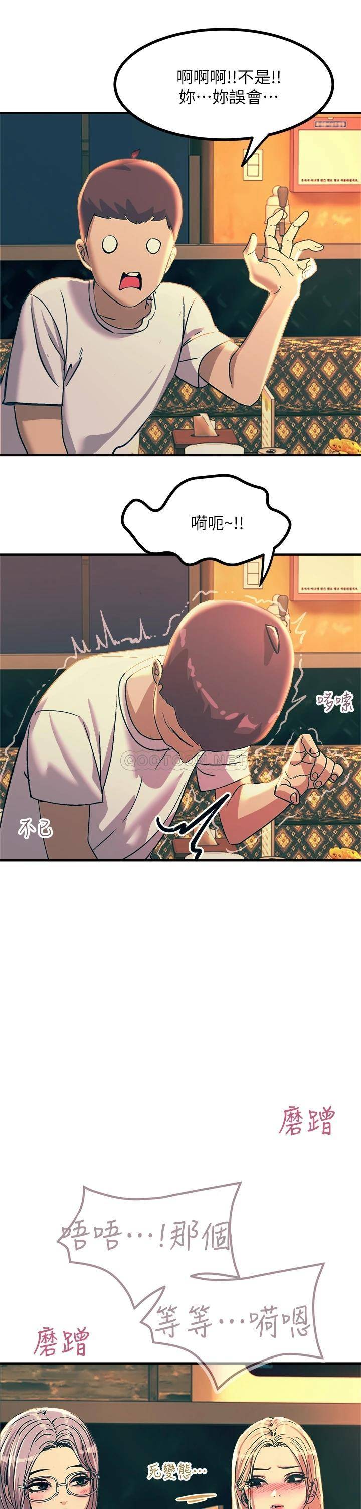 触电大师第4话 以后你就是我的奴隶P9