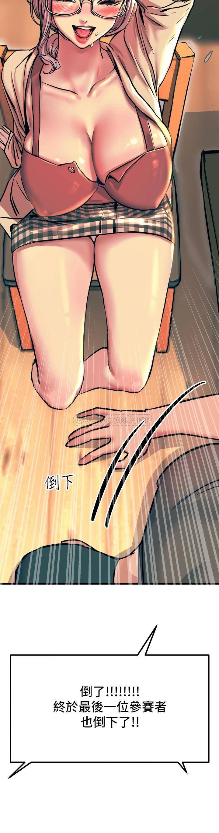 触电大师第4话 以后你就是我的奴隶P43