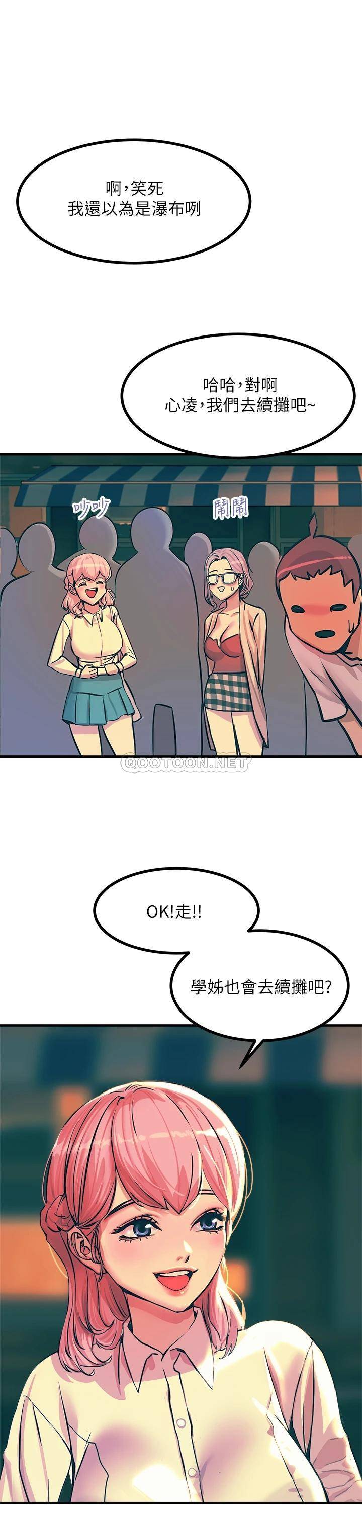 触电大师第4话 以后你就是我的奴隶P48