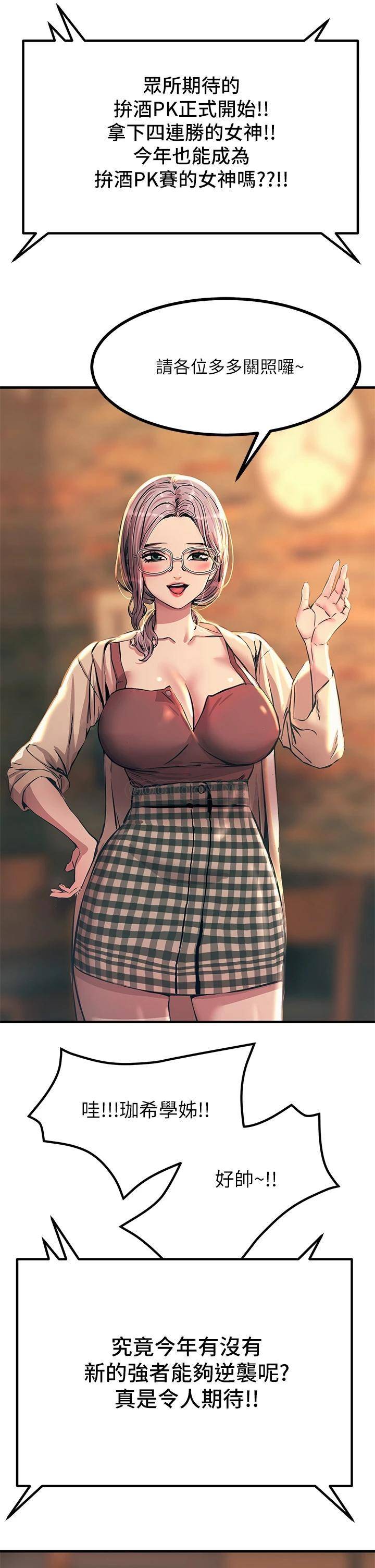 触电大师第4话 以后你就是我的奴隶P13