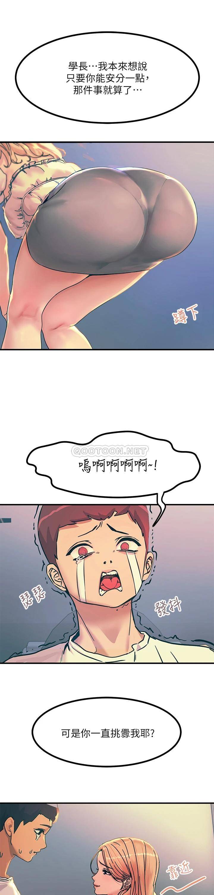 触电大师第4话 以后你就是我的奴隶P28