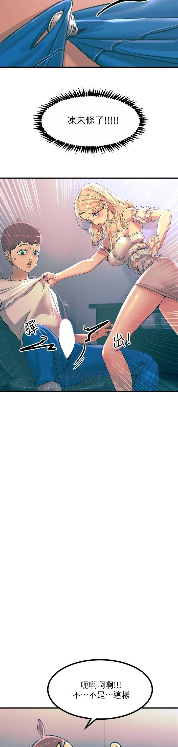 触电大师第4话 以后你就是我的奴隶P23