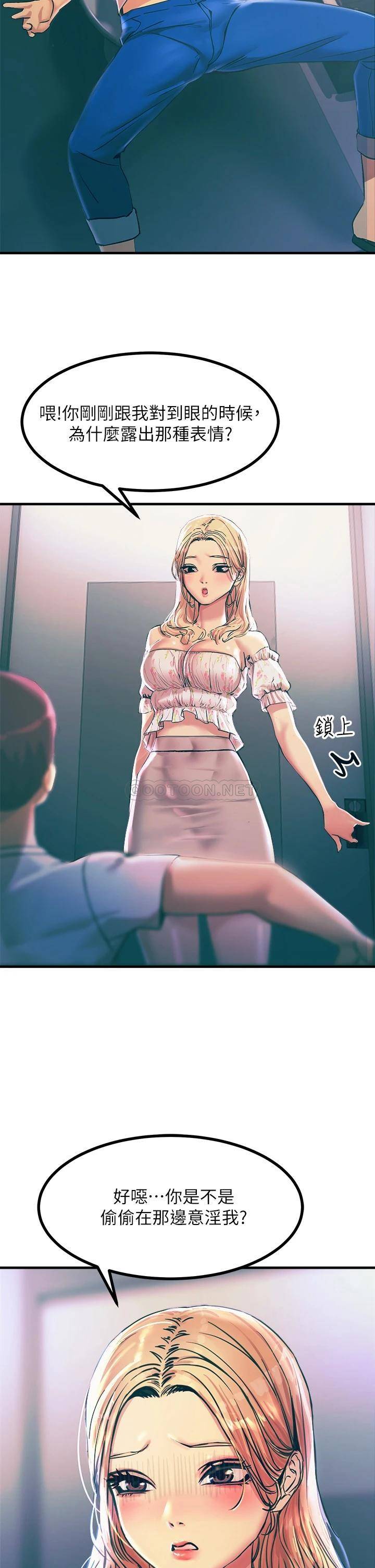 触电大师第4话 以后你就是我的奴隶P20