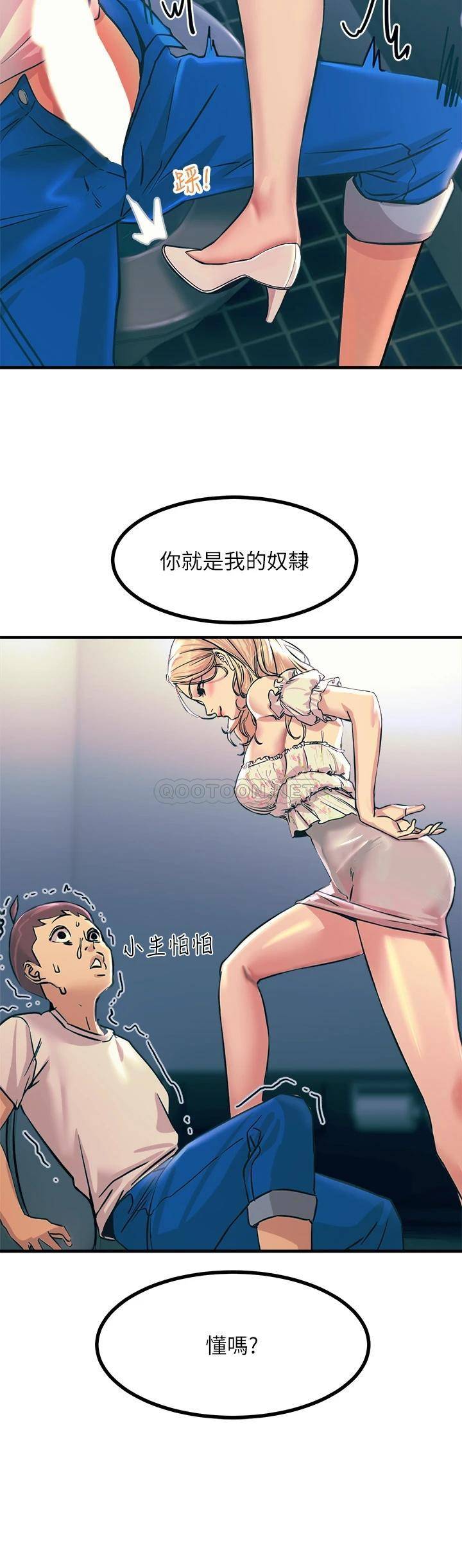 触电大师第4话 以后你就是我的奴隶P37