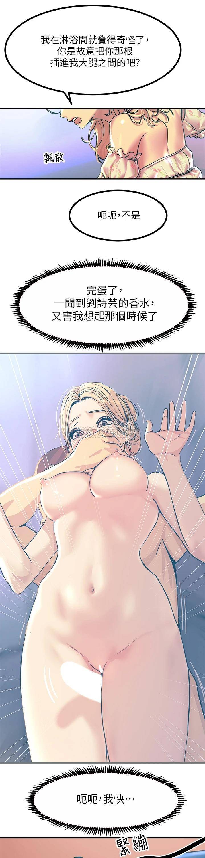 触电大师第4话 以后你就是我的奴隶P22