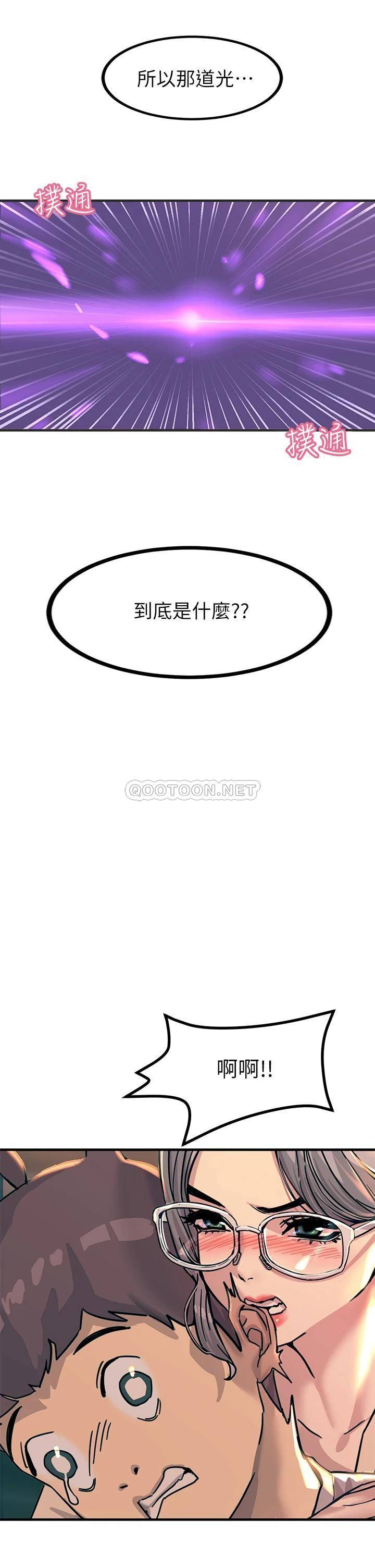 触电大师第5话 你害我都湿了...P20