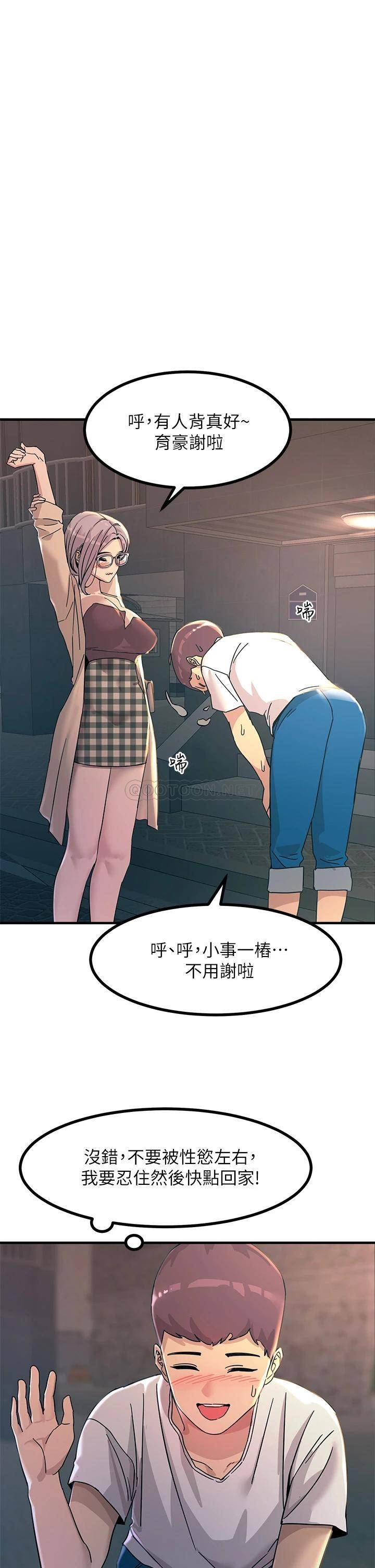 触电大师第5话 你害我都湿了...P31