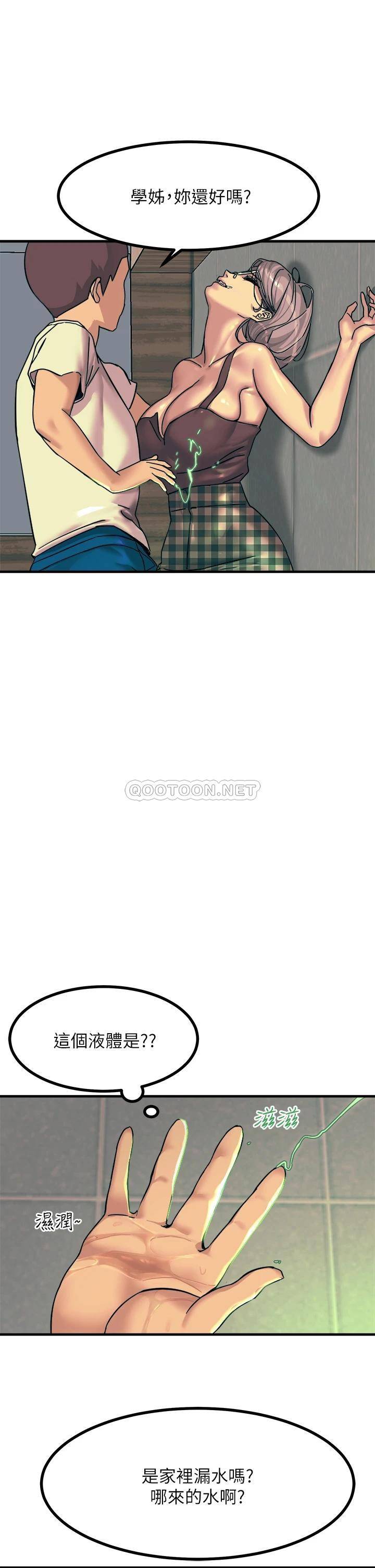 触电大师第5话 你害我都湿了...P46