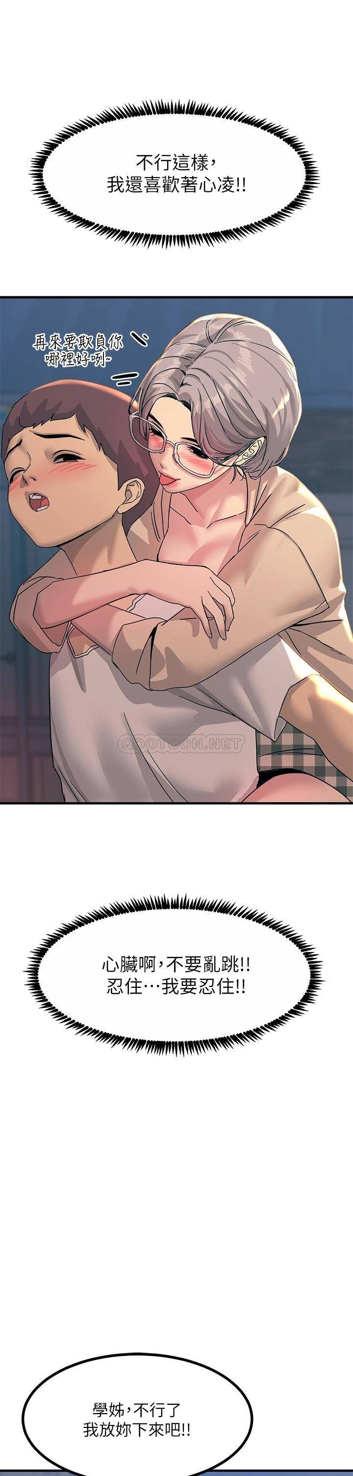 触电大师第5话 你害我都湿了...P28