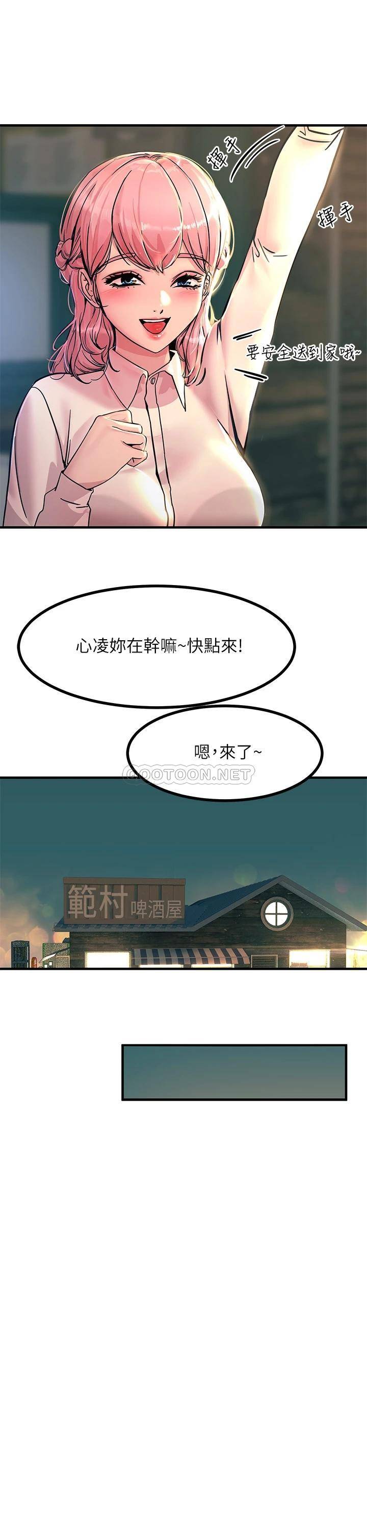 触电大师第5话 你害我都湿了...P9