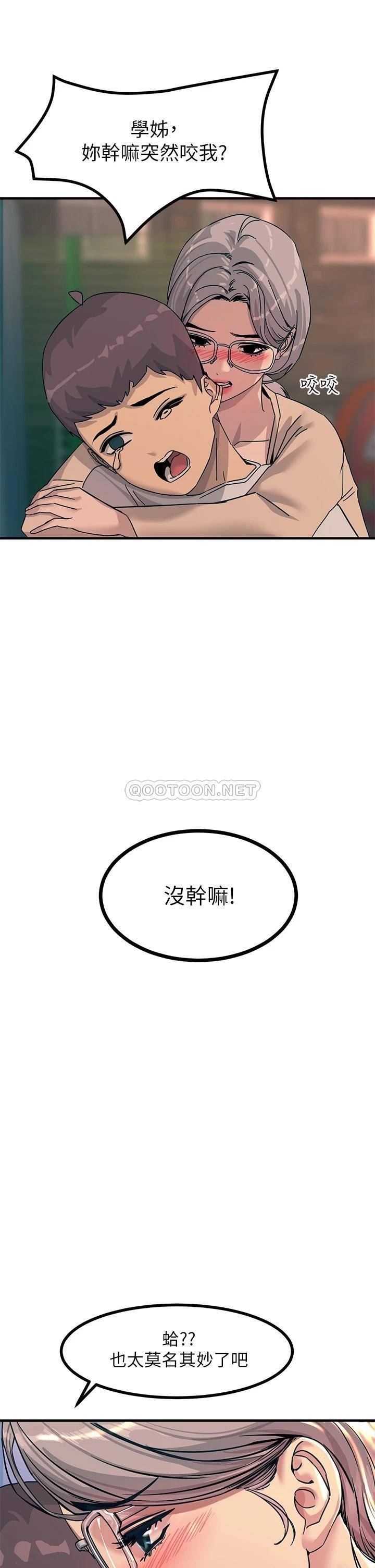 触电大师第5话 你害我都湿了...P21