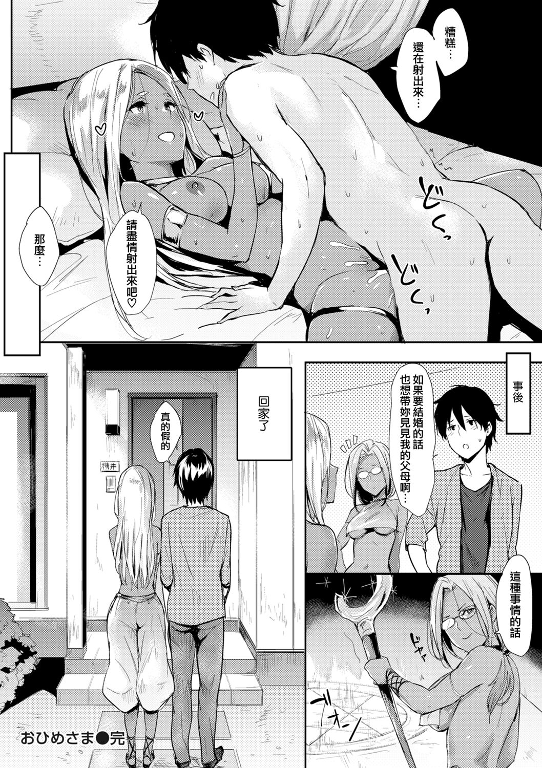 おひめさま全集P18