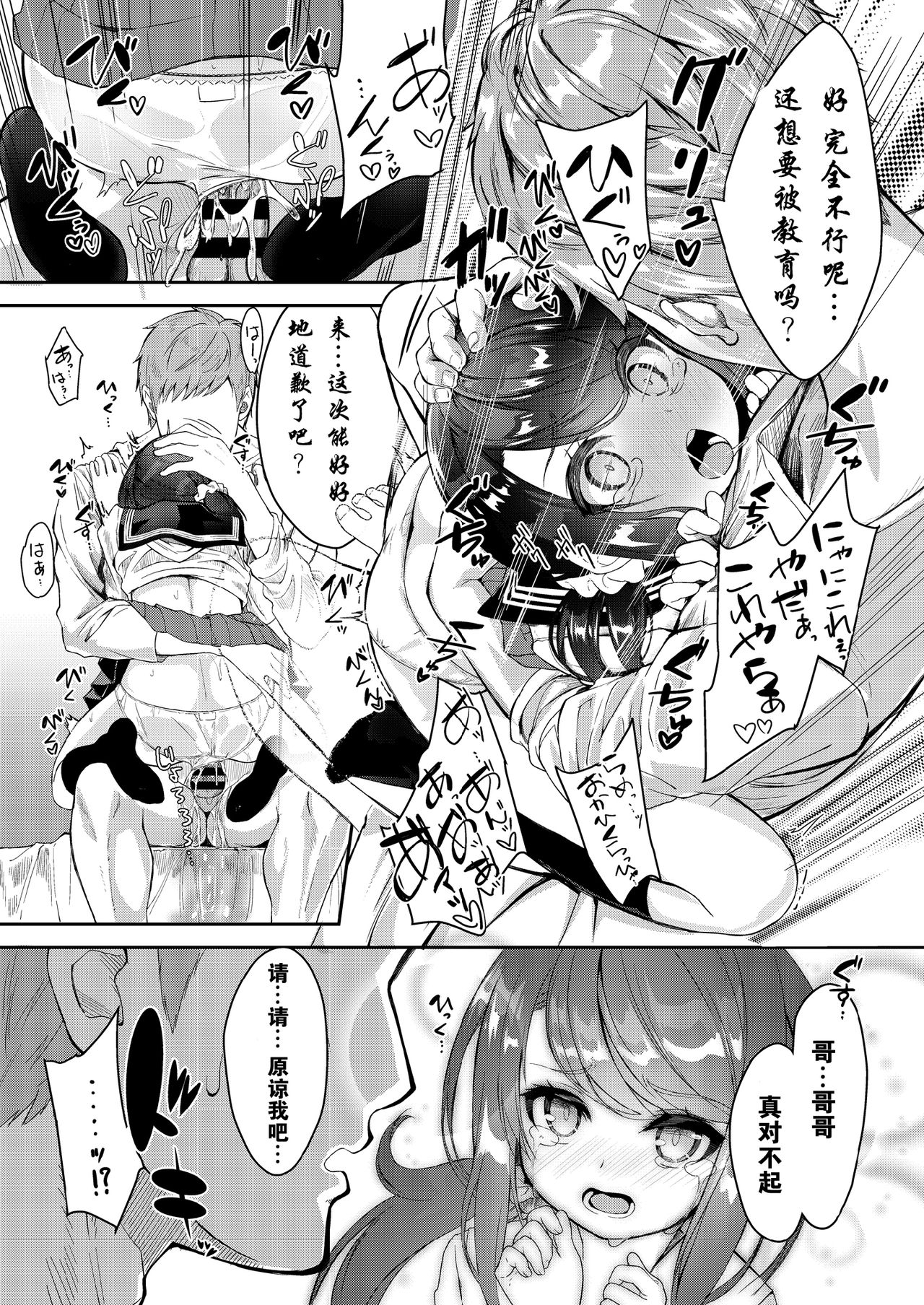 シスターブリーディング 義妹・月宮せつな おしおきエッチ編全集P22