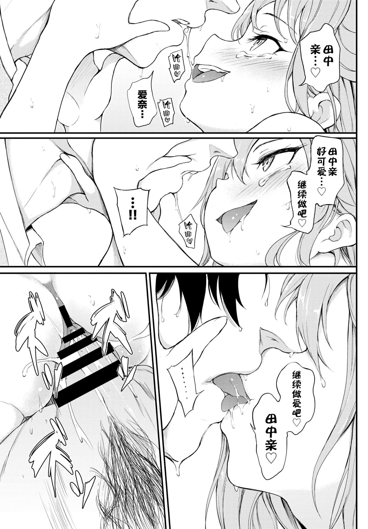 らぶりーあいなちゃん❤❤❤全集P20