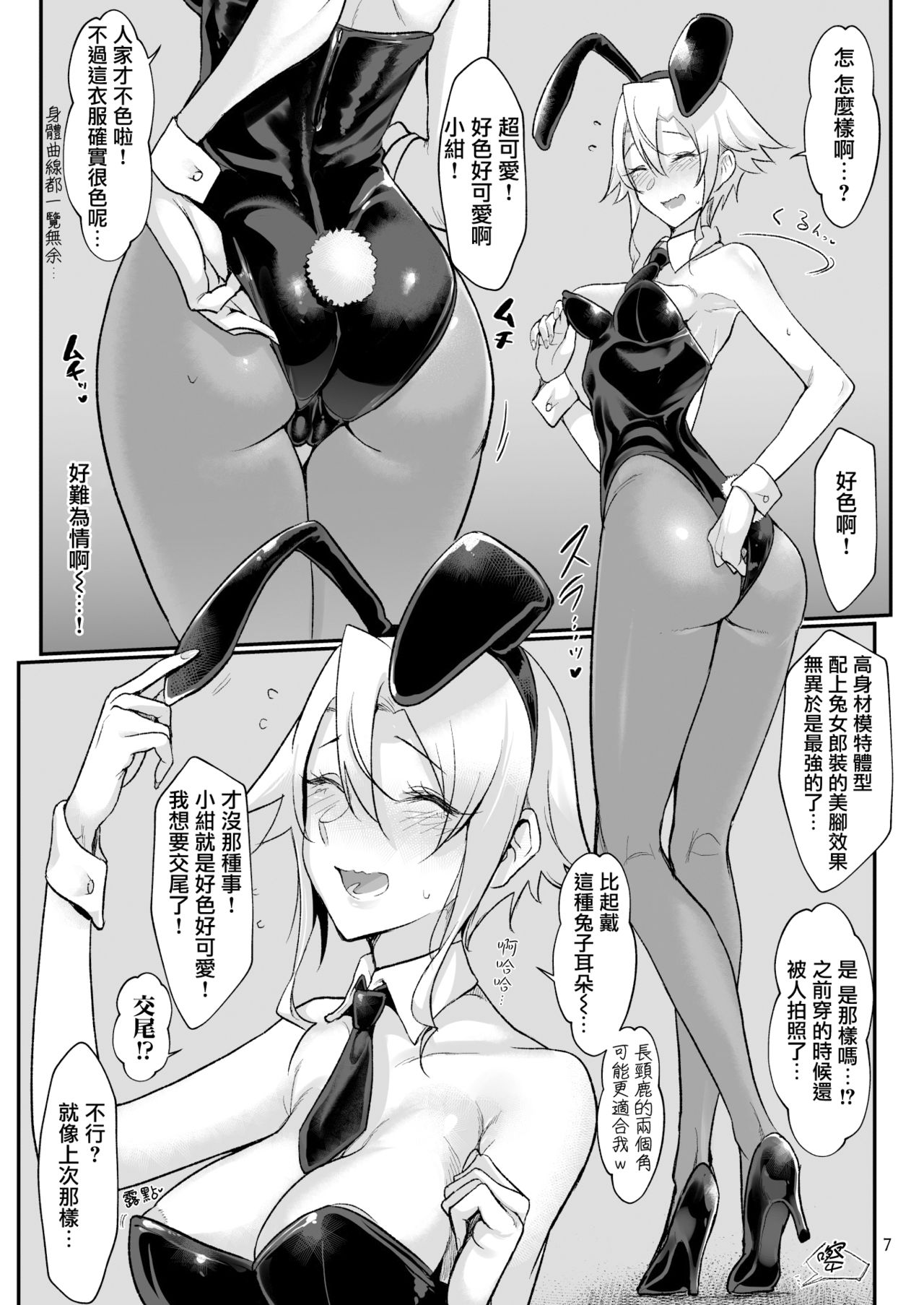 メスダチGo!全集P7