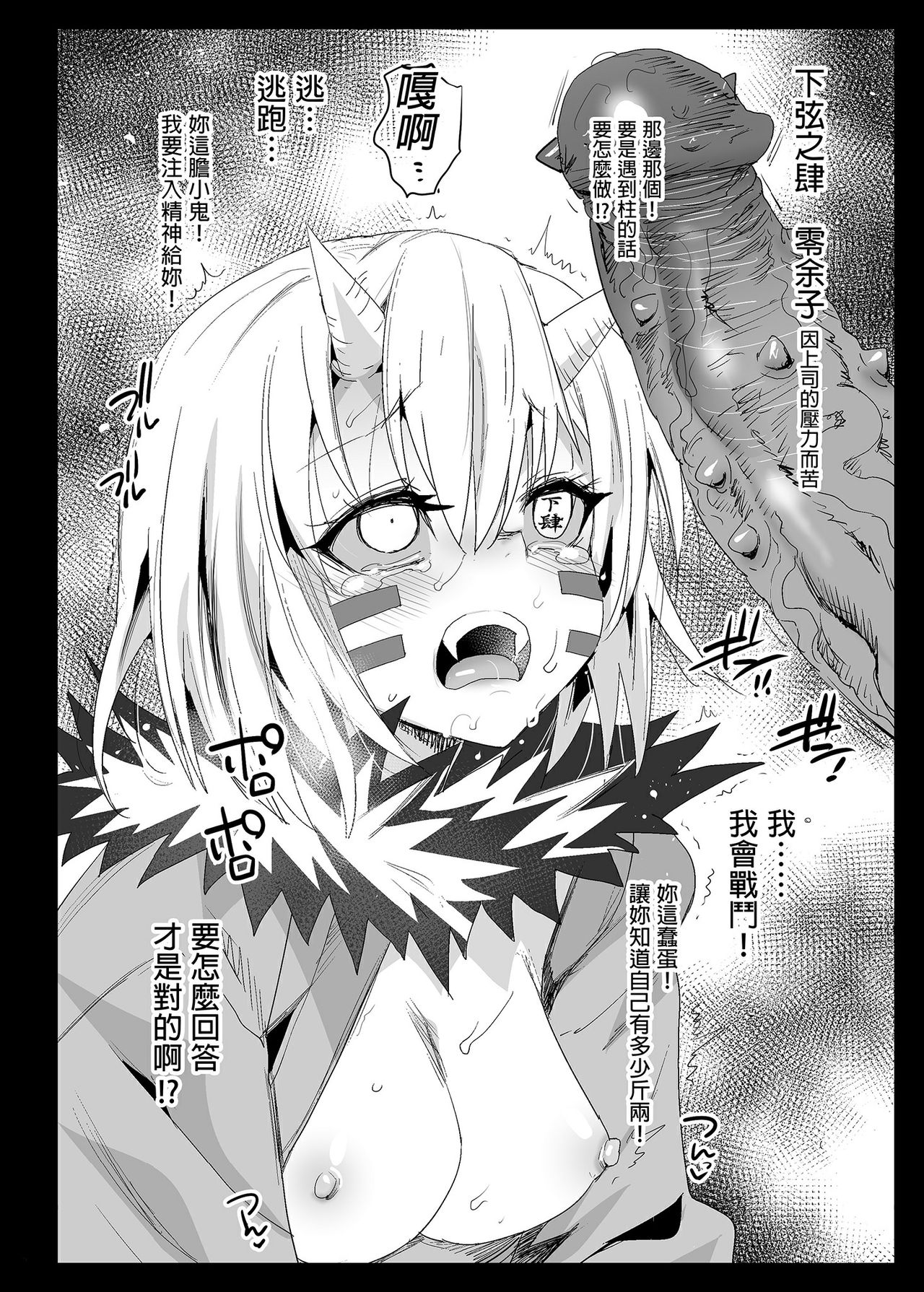 鬼滅の裏本全集P31