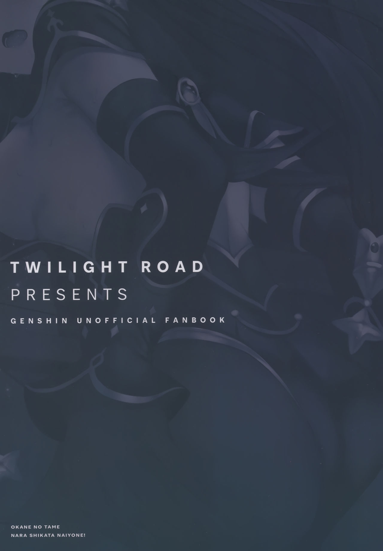 お金のためなら仕方がないっ!全集P17