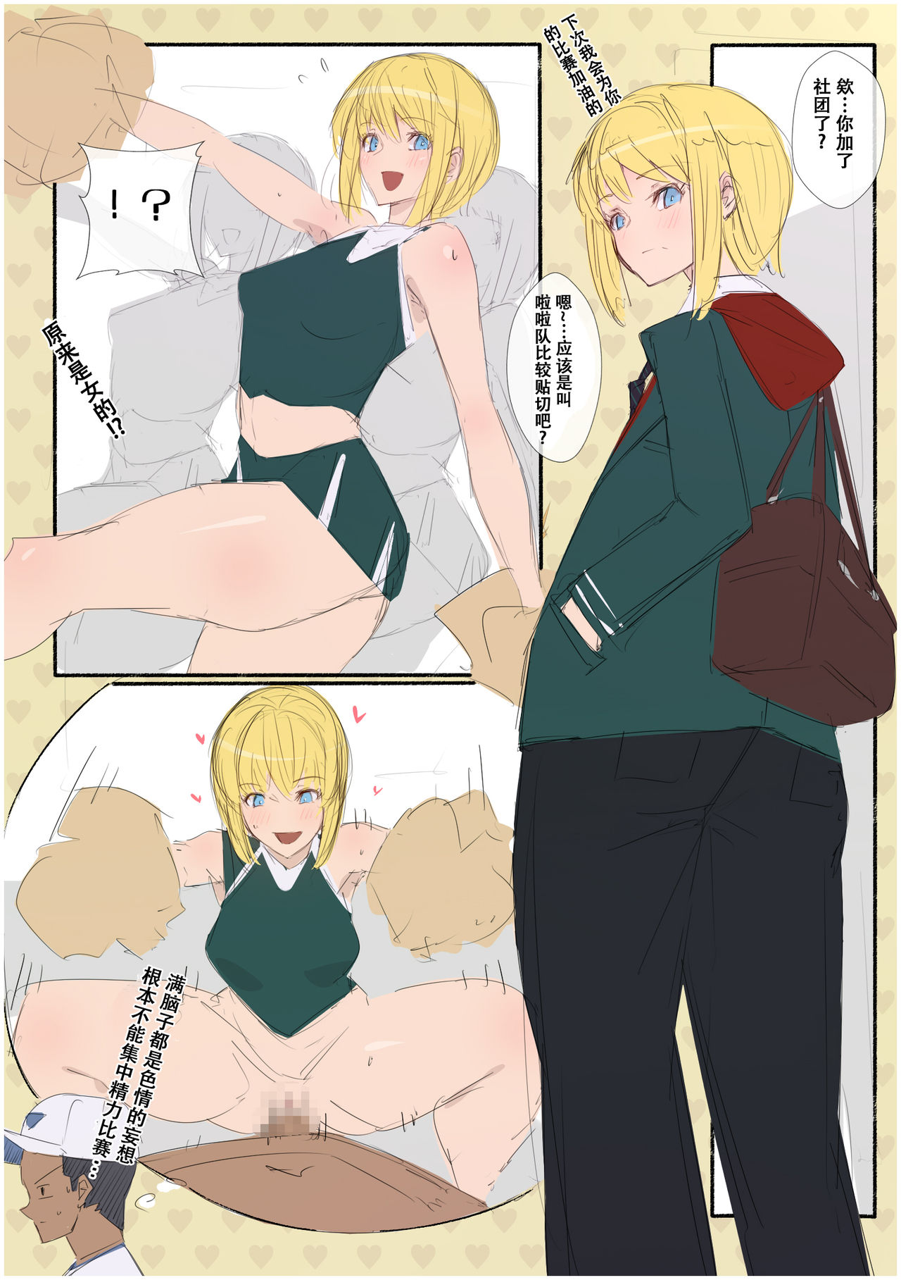 ビッチお義姉ちゃんの日常全集P10