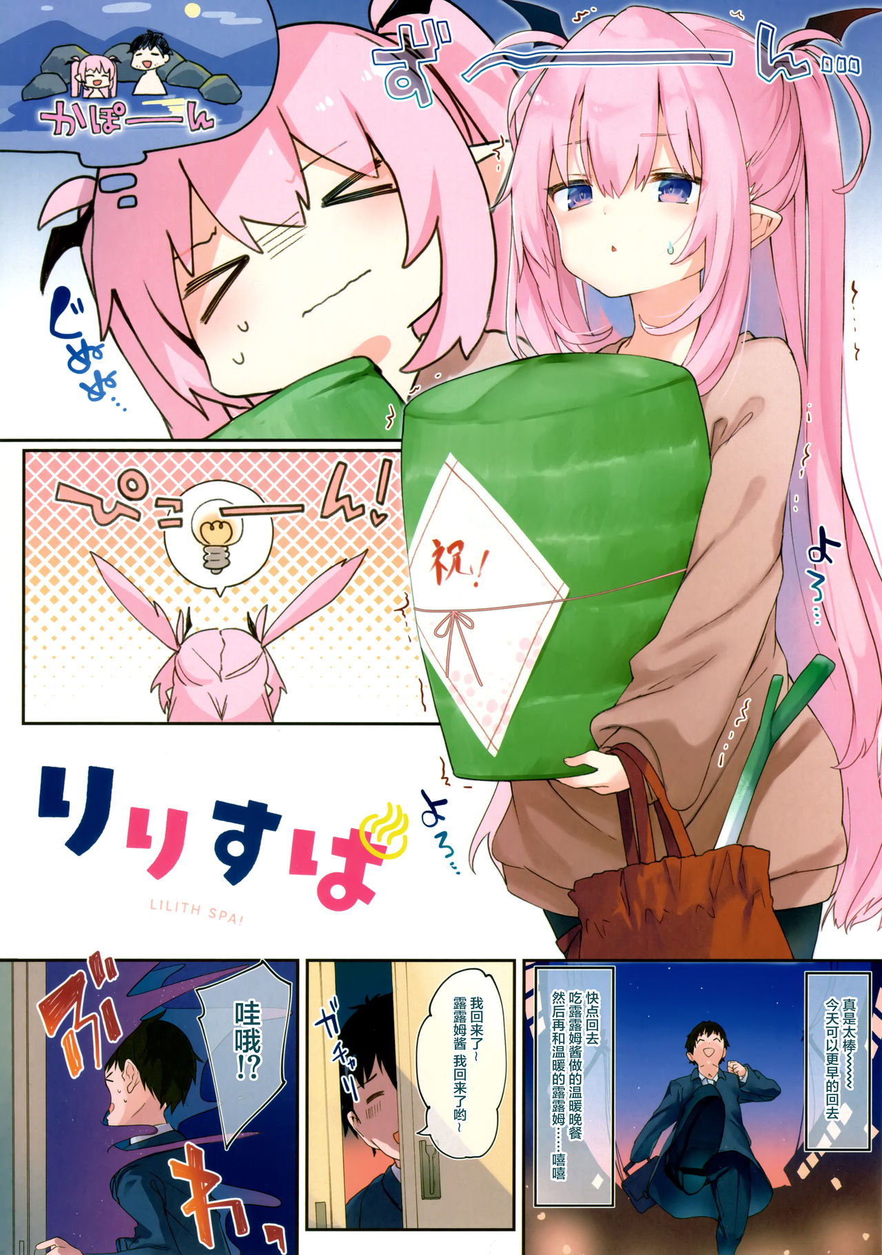 りりすぱ!全集P6