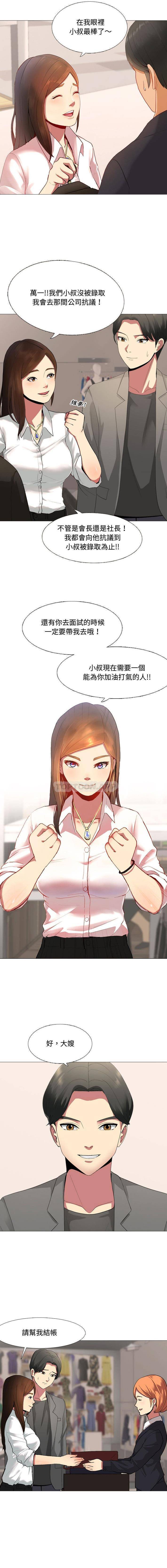 嫂嫂忘了我第1话P3