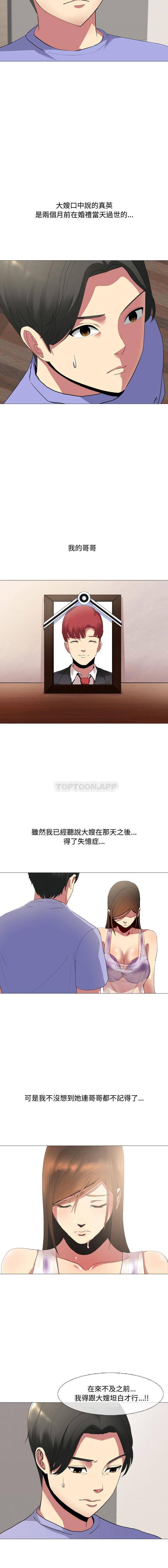 嫂嫂忘了我第1话P13