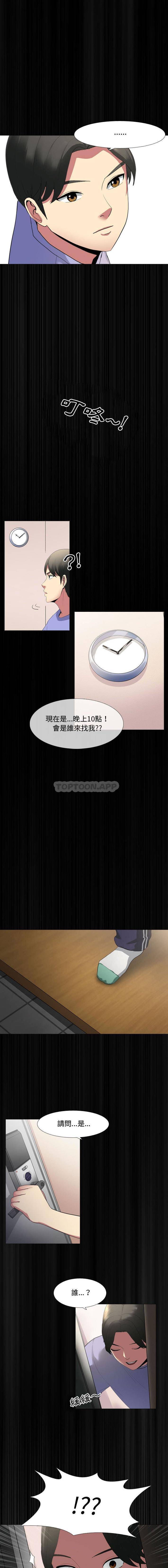 嫂嫂忘了我第1话P9