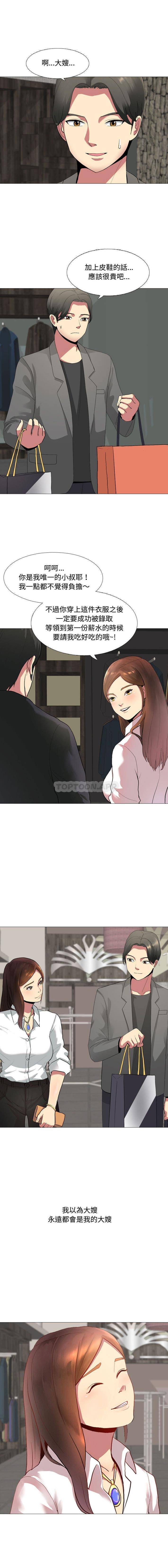 嫂嫂忘了我第1话P4